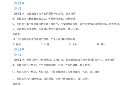 精品解析：2024年广西中考化学真题（解析版）_中考真题_5.化学中考真题2015-2024年_2024年中考化学真题_精品解析：2024年广西中考化学真题