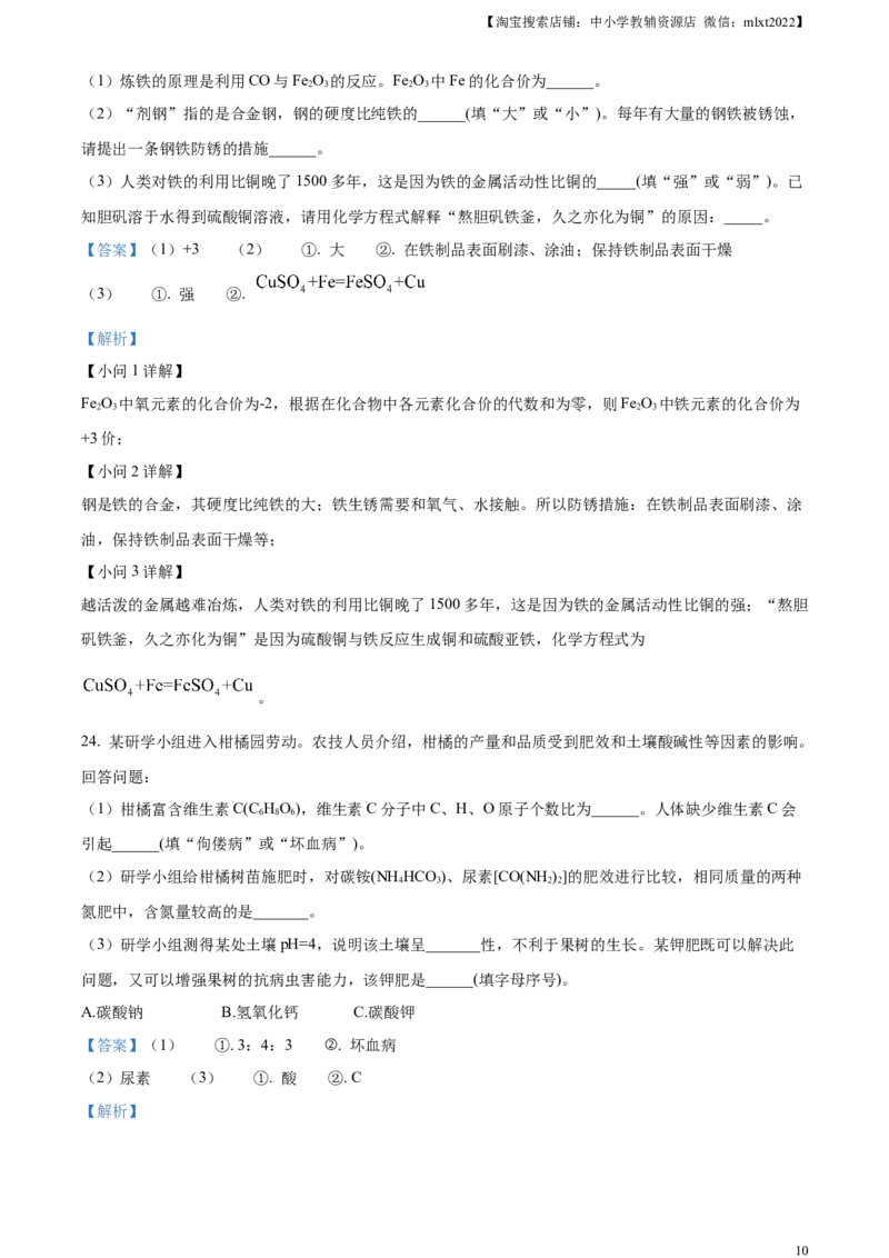 精品解析：2024年广西中考化学真题（解析版）_中考真题_5.化学中考真题2015-2024年_2024年中考化学真题_精品解析：2024年广西中考化学真题