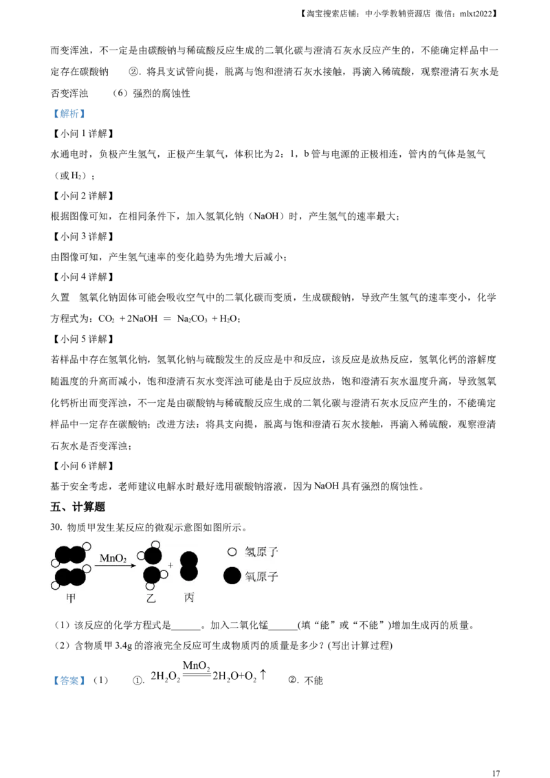 精品解析：2024年广西中考化学真题（解析版）_中考真题_5.化学中考真题2015-2024年_2024年中考化学真题_精品解析：2024年广西中考化学真题