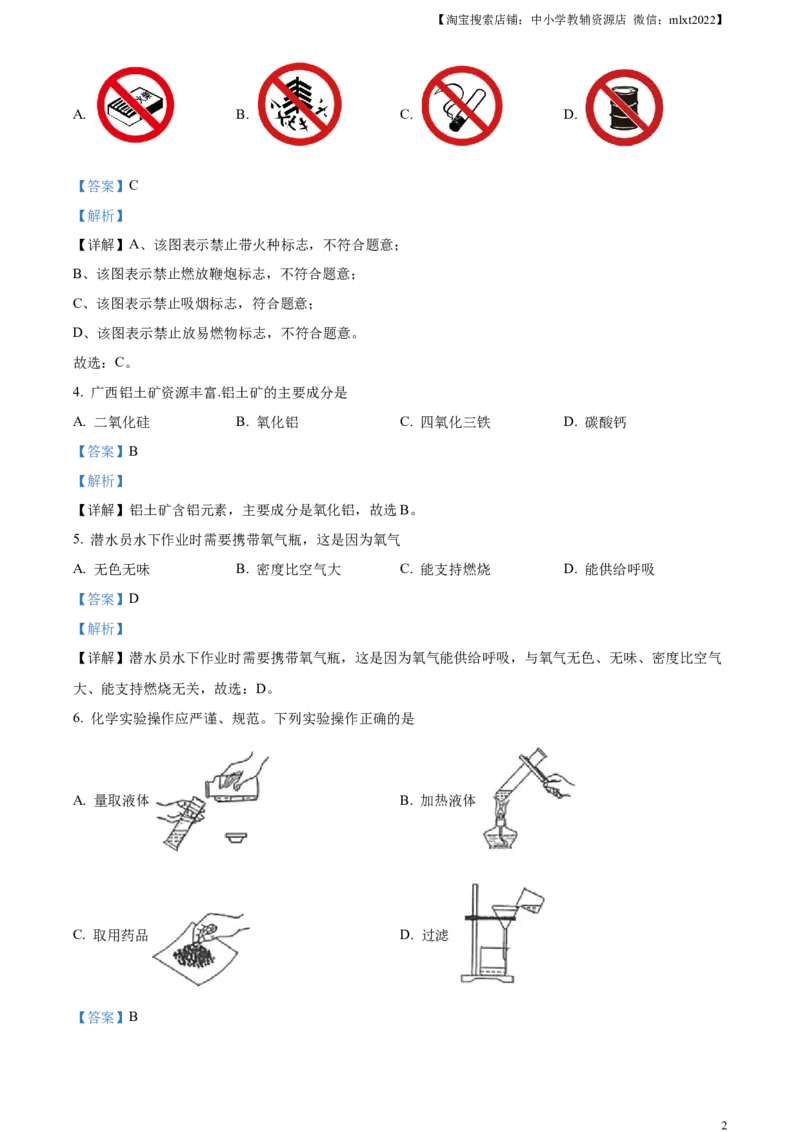 精品解析：2024年广西中考化学真题（解析版）_中考真题_5.化学中考真题2015-2024年_2024年中考化学真题_精品解析：2024年广西中考化学真题