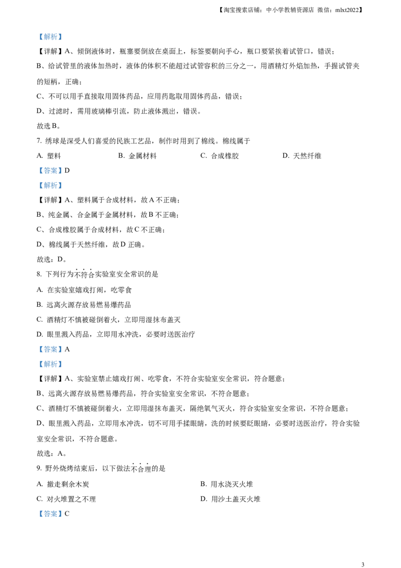 精品解析：2024年广西中考化学真题（解析版）_中考真题_5.化学中考真题2015-2024年_2024年中考化学真题_精品解析：2024年广西中考化学真题