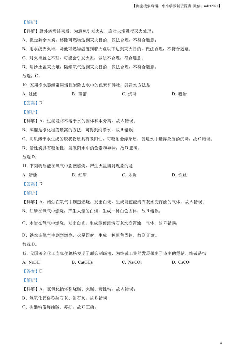 精品解析：2024年广西中考化学真题（解析版）_中考真题_5.化学中考真题2015-2024年_2024年中考化学真题_精品解析：2024年广西中考化学真题