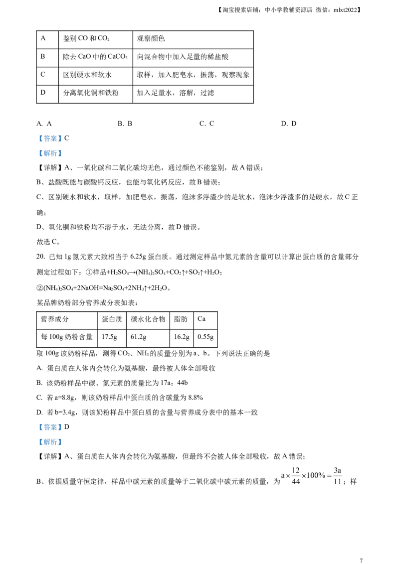 精品解析：2024年广西中考化学真题（解析版）_中考真题_5.化学中考真题2015-2024年_2024年中考化学真题_精品解析：2024年广西中考化学真题