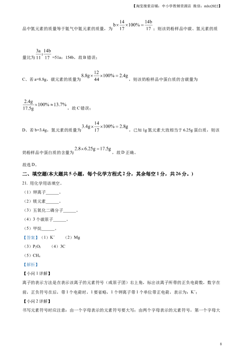 精品解析：2024年广西中考化学真题（解析版）_中考真题_5.化学中考真题2015-2024年_2024年中考化学真题_精品解析：2024年广西中考化学真题