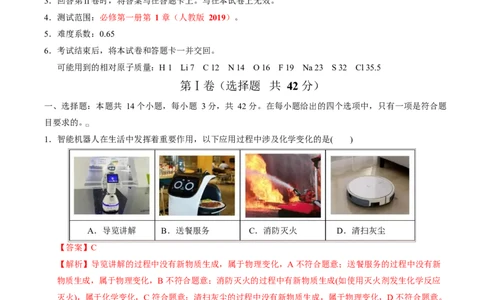 高一化学第一次月考卷（全解全析）（河北专用）_1多考区联考试卷_2510092025-2026学年高一化学上学期第一次月考