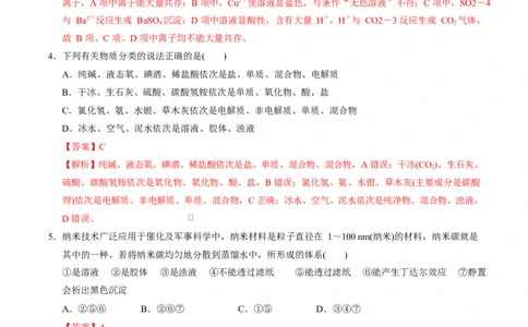 高一化学第一次月考卷（全解全析）（河北专用）_1多考区联考试卷_2510092025-2026学年高一化学上学期第一次月考