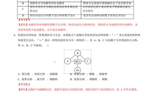 高一化学第一次月考卷（全解全析）（河北专用）_1多考区联考试卷_2510092025-2026学年高一化学上学期第一次月考