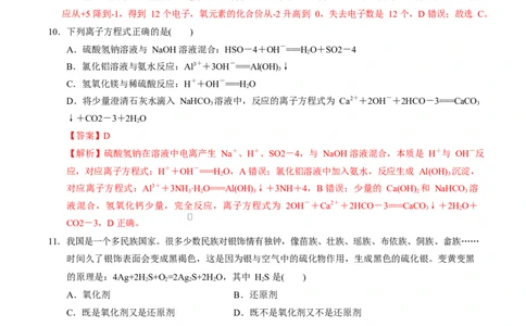 高一化学第一次月考卷（全解全析）（河北专用）_1多考区联考试卷_2510092025-2026学年高一化学上学期第一次月考