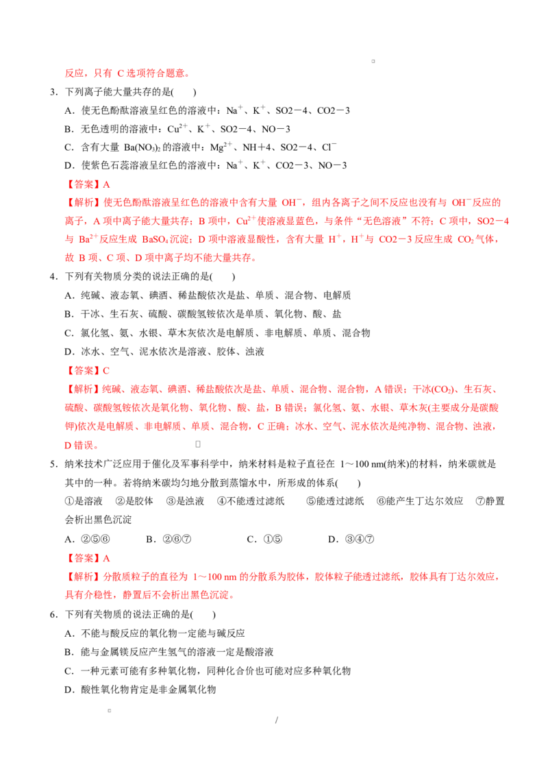 高一化学第一次月考卷（全解全析）（河北专用）_1多考区联考试卷_2510092025-2026学年高一化学上学期第一次月考