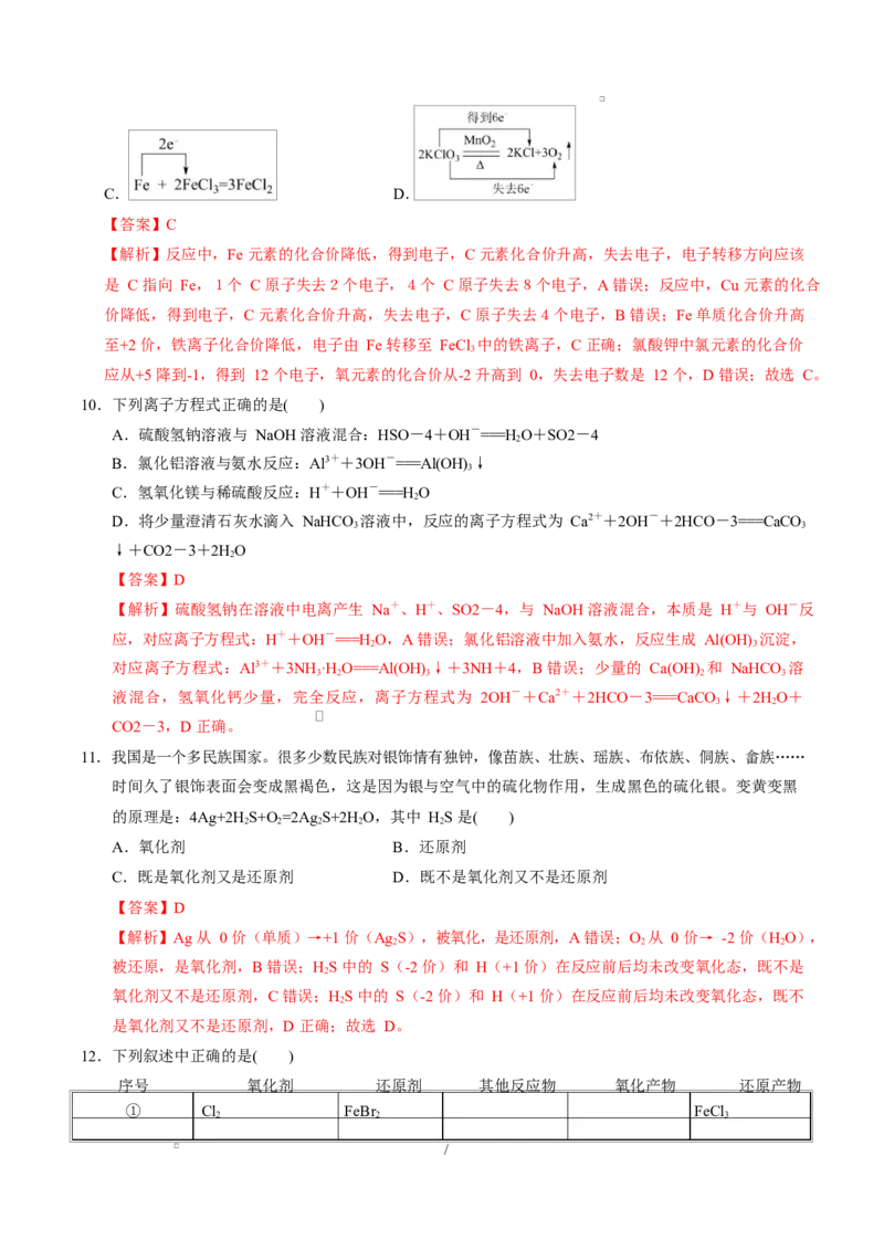 高一化学第一次月考卷（全解全析）（河北专用）_1多考区联考试卷_2510092025-2026学年高一化学上学期第一次月考