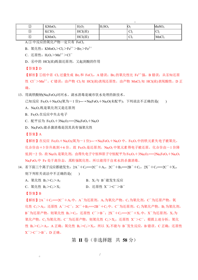 高一化学第一次月考卷（全解全析）（河北专用）_1多考区联考试卷_2510092025-2026学年高一化学上学期第一次月考