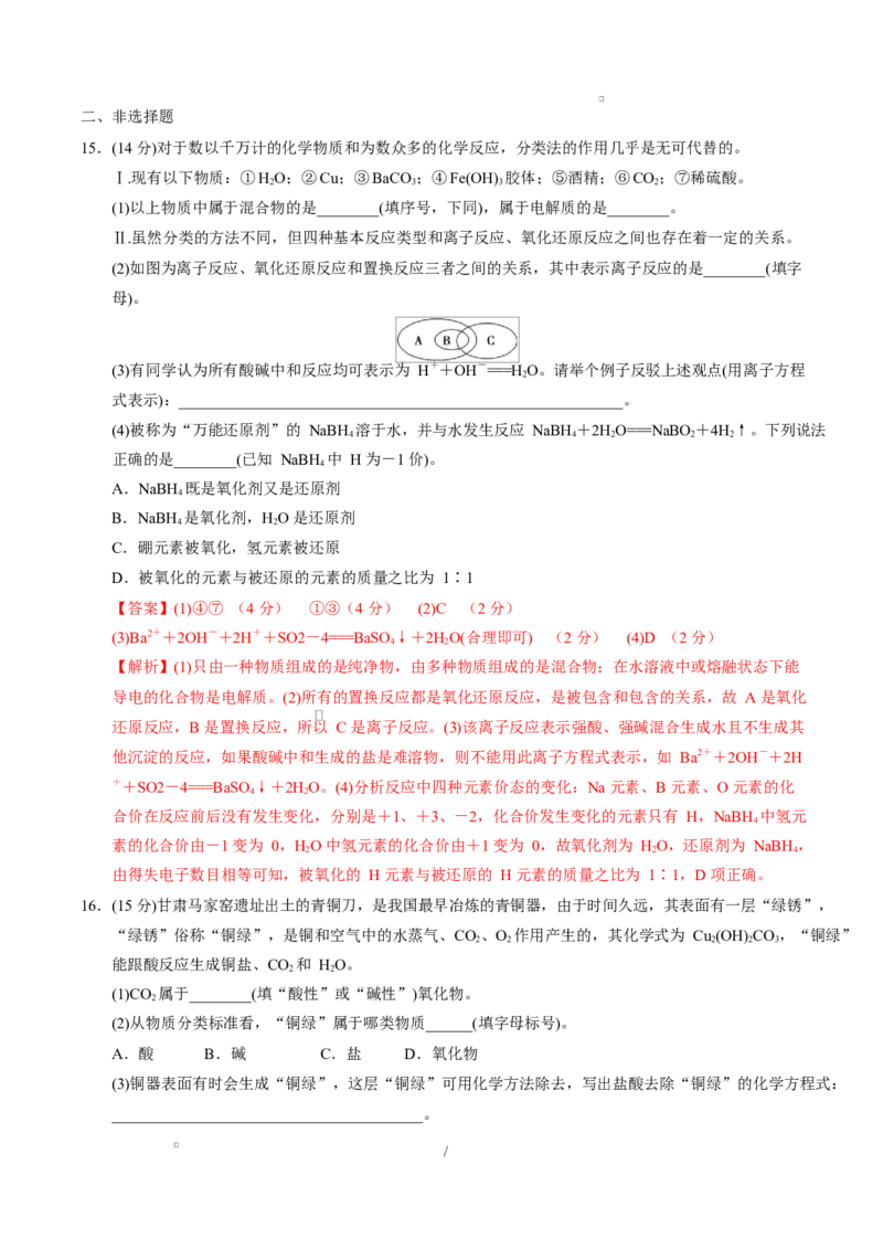 高一化学第一次月考卷（全解全析）（河北专用）_1多考区联考试卷_2510092025-2026学年高一化学上学期第一次月考