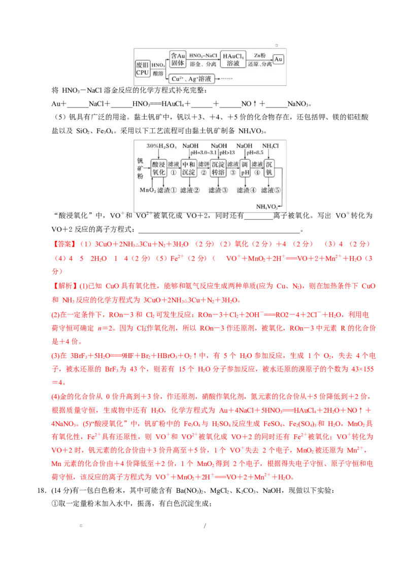 高一化学第一次月考卷（全解全析）（河北专用）_1多考区联考试卷_2510092025-2026学年高一化学上学期第一次月考