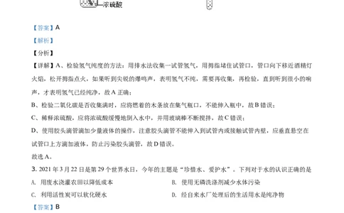 精品解析：山东省潍坊市2021年中考化学试题（解析版）_中考真题_5.化学中考真题2015-2024年_地区卷_山东省_山东潍坊中考化学08-21