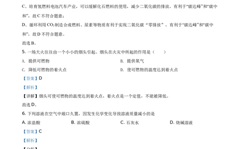 精品解析：山东省潍坊市2021年中考化学试题（解析版）_中考真题_5.化学中考真题2015-2024年_地区卷_山东省_山东潍坊中考化学08-21