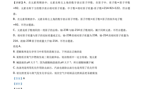 精品解析：山东省潍坊市2021年中考化学试题（解析版）_中考真题_5.化学中考真题2015-2024年_地区卷_山东省_山东潍坊中考化学08-21