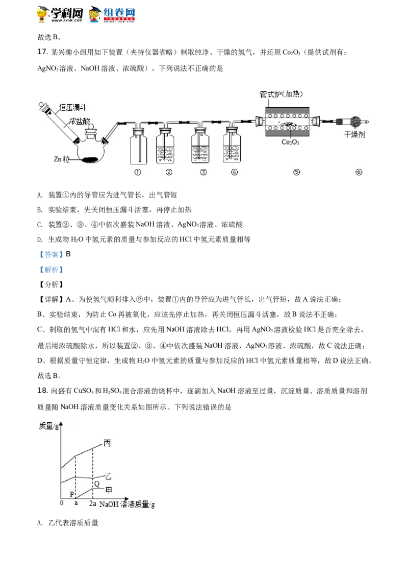 精品解析：山东省潍坊市2021年中考化学试题（解析版）_中考真题_5.化学中考真题2015-2024年_地区卷_山东省_山东潍坊中考化学08-21