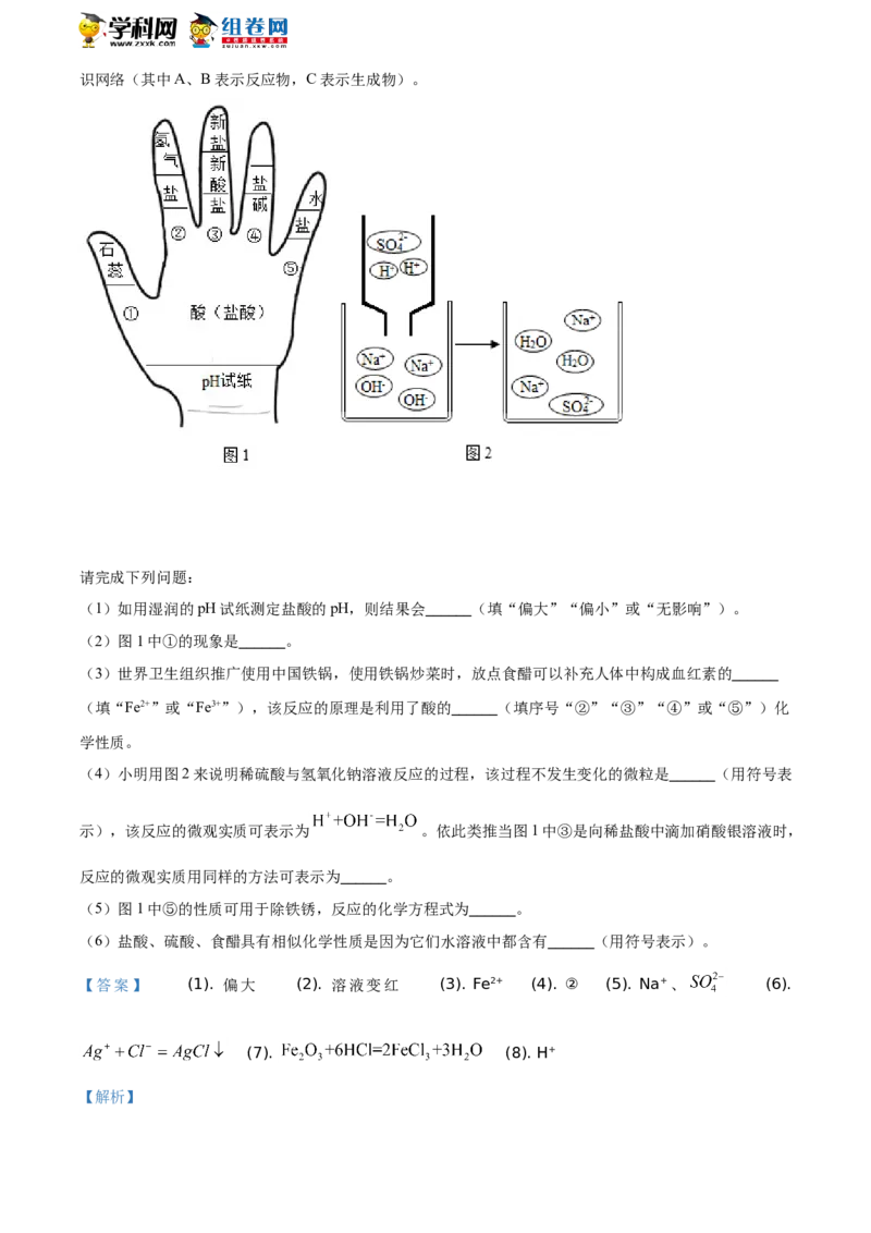精品解析：山东省潍坊市2021年中考化学试题（解析版）_中考真题_5.化学中考真题2015-2024年_地区卷_山东省_山东潍坊中考化学08-21