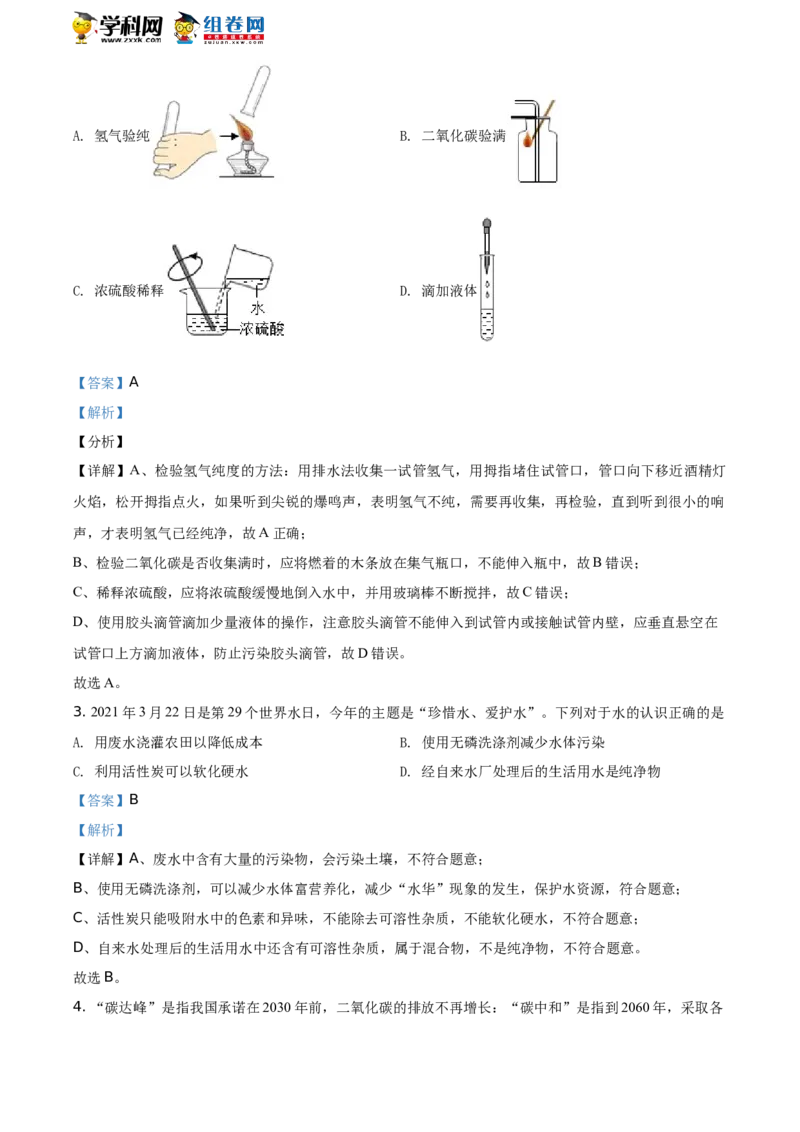 精品解析：山东省潍坊市2021年中考化学试题（解析版）_中考真题_5.化学中考真题2015-2024年_地区卷_山东省_山东潍坊中考化学08-21