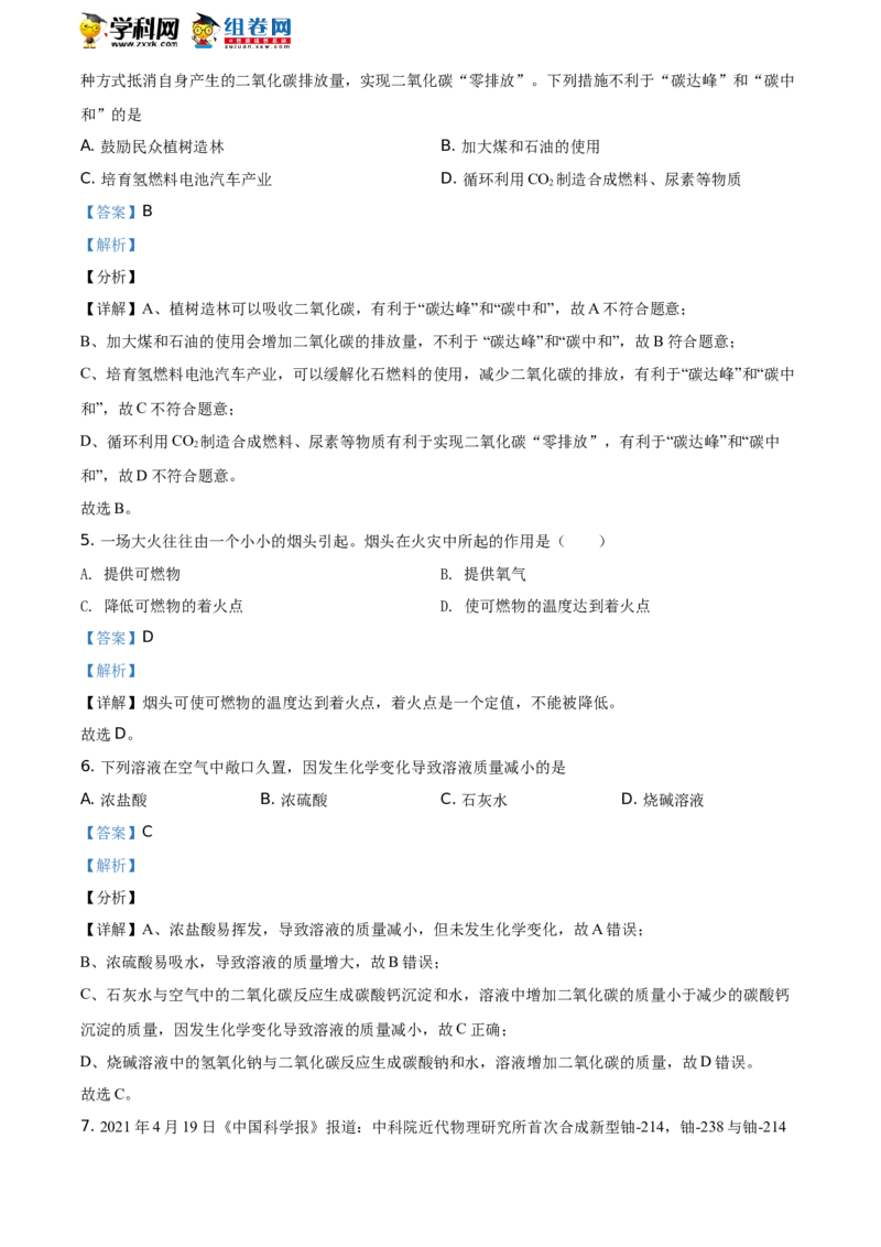 精品解析：山东省潍坊市2021年中考化学试题（解析版）_中考真题_5.化学中考真题2015-2024年_地区卷_山东省_山东潍坊中考化学08-21