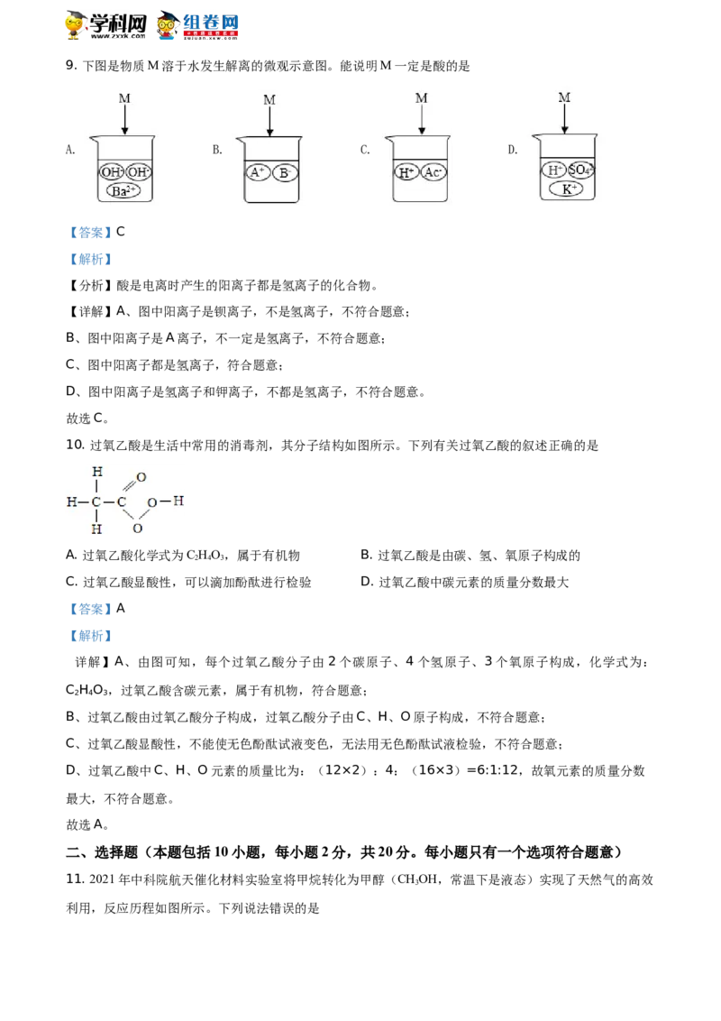 精品解析：山东省潍坊市2021年中考化学试题（解析版）_中考真题_5.化学中考真题2015-2024年_地区卷_山东省_山东潍坊中考化学08-21