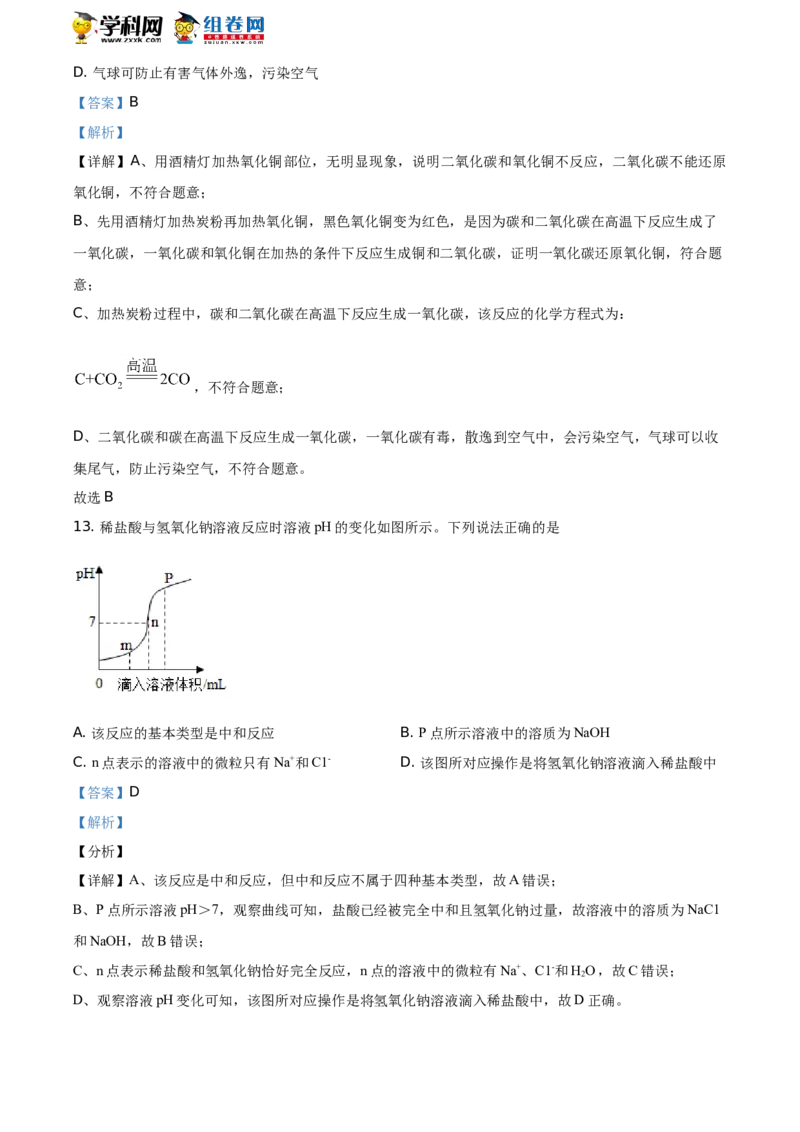 精品解析：山东省潍坊市2021年中考化学试题（解析版）_中考真题_5.化学中考真题2015-2024年_地区卷_山东省_山东潍坊中考化学08-21