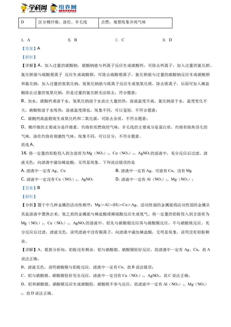 精品解析：山东省潍坊市2021年中考化学试题（解析版）_中考真题_5.化学中考真题2015-2024年_地区卷_山东省_山东潍坊中考化学08-21