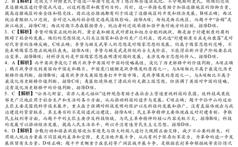 历史参考答案_2025年2月_2502192025届湖南省高三下学期一轮复习收官联考_2025届湖南省高三下学期一轮复习收官联考历史试题（含答案）