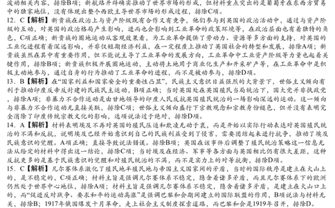 历史参考答案_2025年2月_2502192025届湖南省高三下学期一轮复习收官联考_2025届湖南省高三下学期一轮复习收官联考历史试题（含答案）