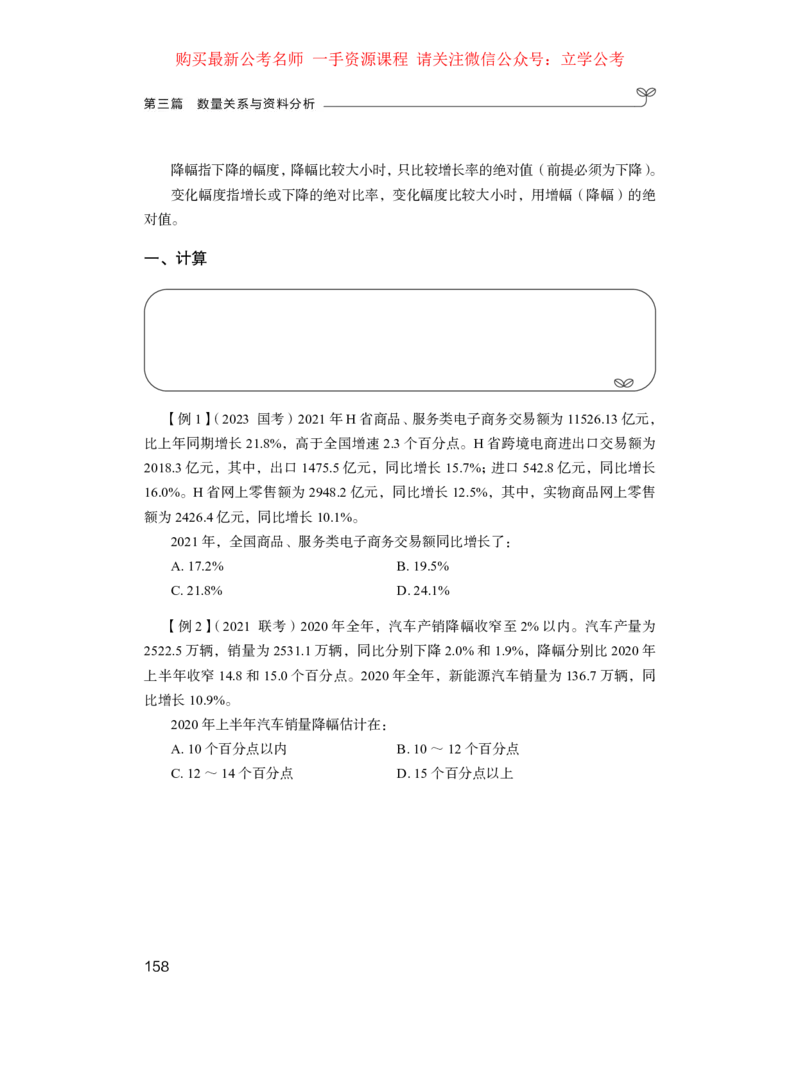 资料1公众号：上岸的资料_2026考公资料_（10）粉笔_2025粉笔国考省考980（课＋笔记）_粉笔980（25多省）_32025FB山东省考980系统班_1.全方法精讲_全笔记_全（4）资料