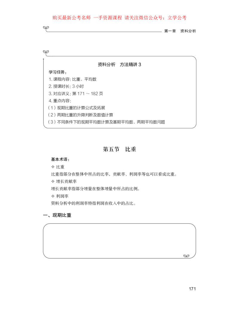 资料1公众号：上岸的资料_2026考公资料_（10）粉笔_2025粉笔国考省考980（课＋笔记）_粉笔980（25多省）_32025FB山东省考980系统班_1.全方法精讲_全笔记_全（4）资料