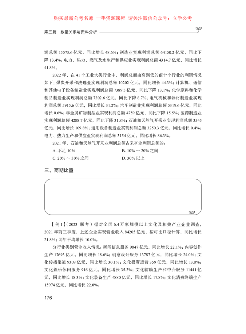 资料1公众号：上岸的资料_2026考公资料_（10）粉笔_2025粉笔国考省考980（课＋笔记）_粉笔980（25多省）_32025FB山东省考980系统班_1.全方法精讲_全笔记_全（4）资料