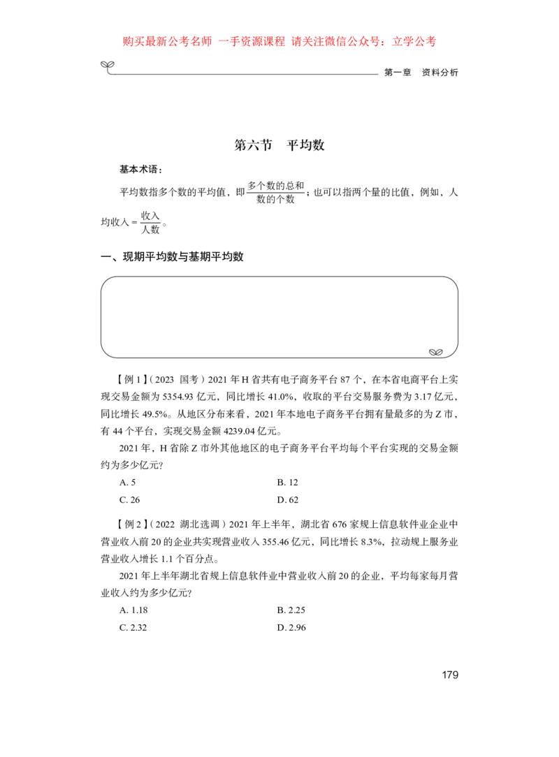 资料1公众号：上岸的资料_2026考公资料_（10）粉笔_2025粉笔国考省考980（课＋笔记）_粉笔980（25多省）_32025FB山东省考980系统班_1.全方法精讲_全笔记_全（4）资料