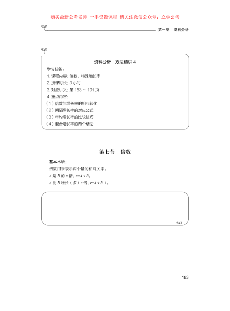 资料1公众号：上岸的资料_2026考公资料_（10）粉笔_2025粉笔国考省考980（课＋笔记）_粉笔980（25多省）_32025FB山东省考980系统班_1.全方法精讲_全笔记_全（4）资料