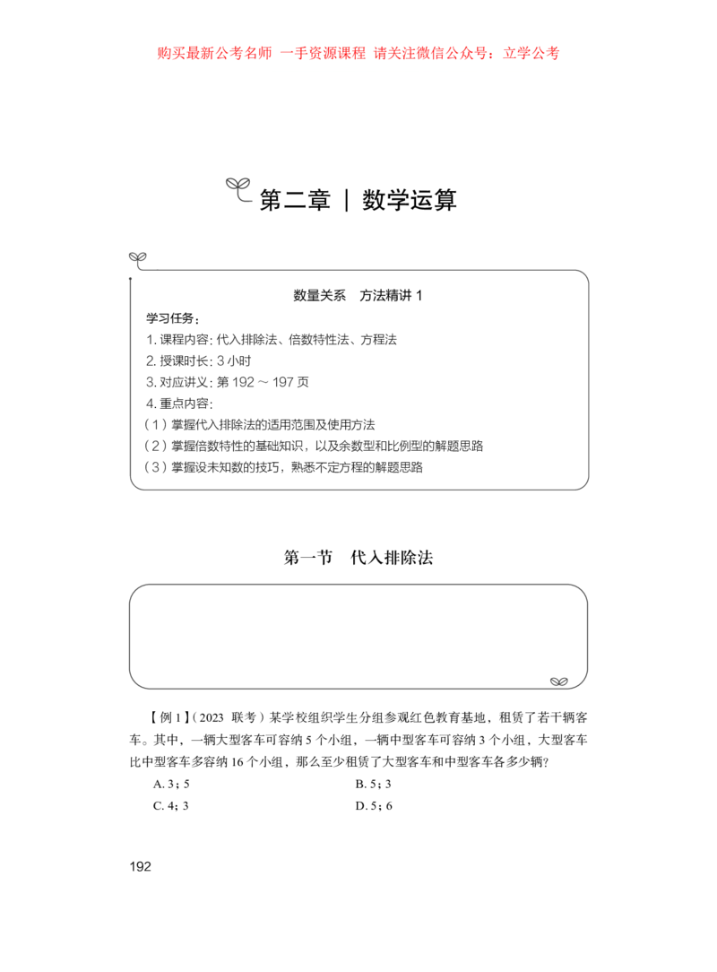 资料1公众号：上岸的资料_2026考公资料_（10）粉笔_2025粉笔国考省考980（课＋笔记）_粉笔980（25多省）_32025FB山东省考980系统班_1.全方法精讲_全笔记_全（4）资料