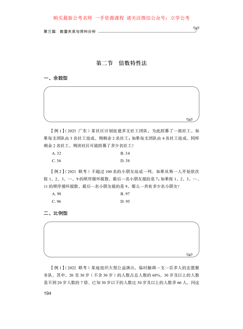 资料1公众号：上岸的资料_2026考公资料_（10）粉笔_2025粉笔国考省考980（课＋笔记）_粉笔980（25多省）_32025FB山东省考980系统班_1.全方法精讲_全笔记_全（4）资料