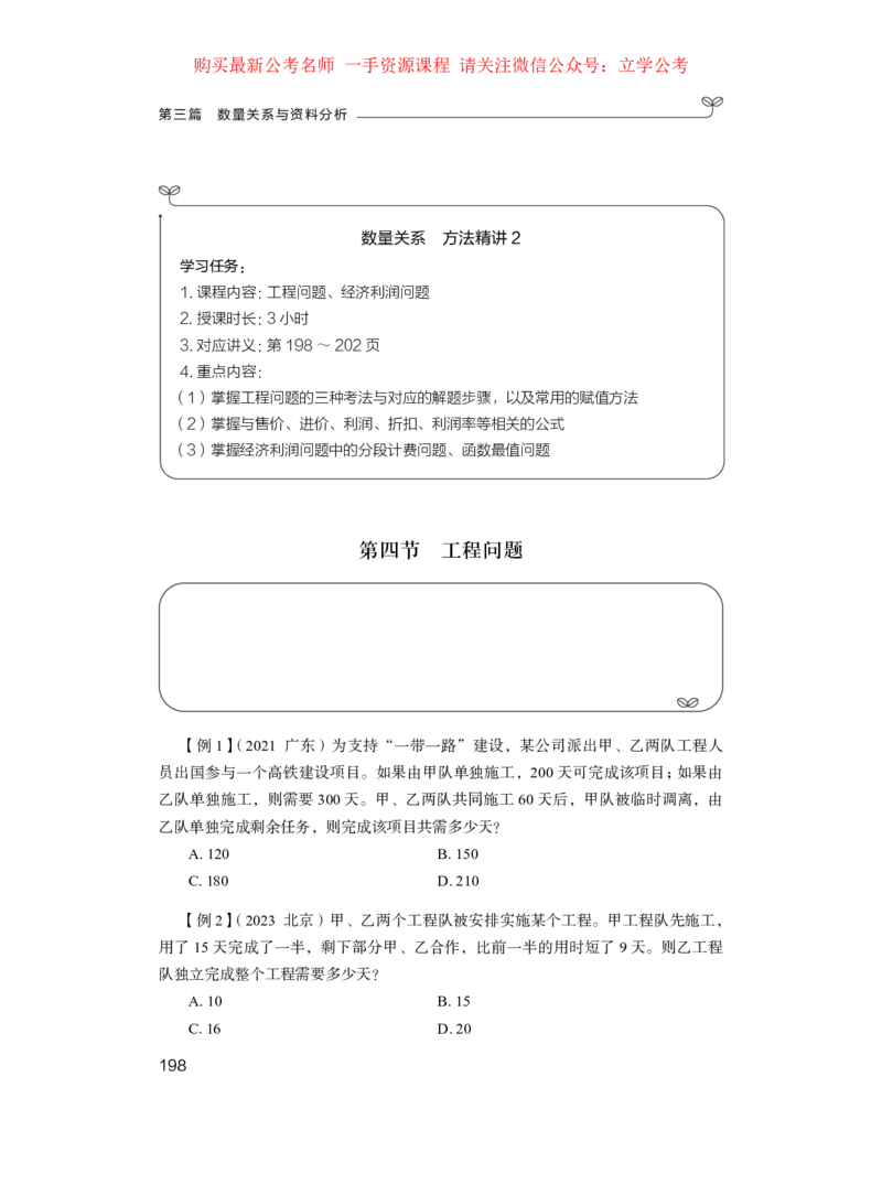 资料1公众号：上岸的资料_2026考公资料_（10）粉笔_2025粉笔国考省考980（课＋笔记）_粉笔980（25多省）_32025FB山东省考980系统班_1.全方法精讲_全笔记_全（4）资料
