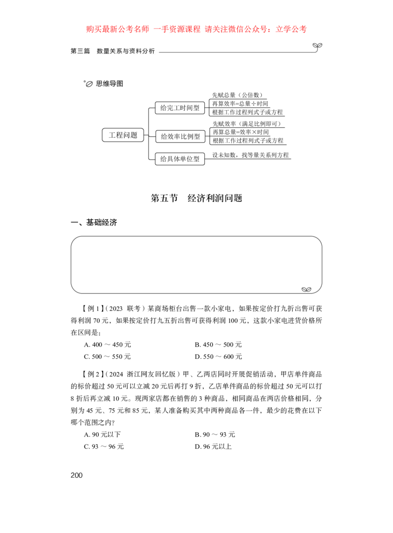 资料1公众号：上岸的资料_2026考公资料_（10）粉笔_2025粉笔国考省考980（课＋笔记）_粉笔980（25多省）_32025FB山东省考980系统班_1.全方法精讲_全笔记_全（4）资料