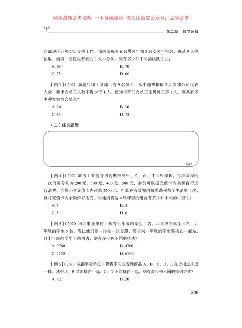 资料1公众号：上岸的资料_2026考公资料_（10）粉笔_2025粉笔国考省考980（课＋笔记）_粉笔980（25多省）_32025FB山东省考980系统班_1.全方法精讲_全笔记_全（4）资料