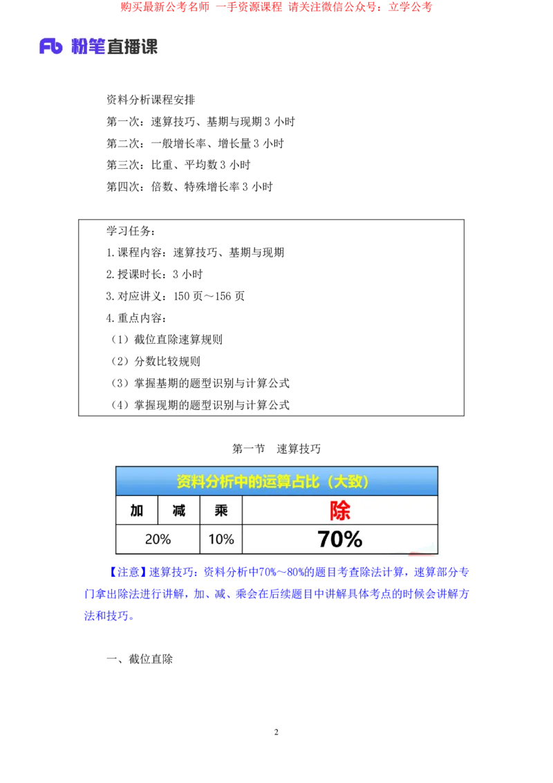 资料1公众号：上岸的资料_2026考公资料_（10）粉笔_2025粉笔国考省考980（课＋笔记）_粉笔980（25多省）_32025FB山东省考980系统班_1.全方法精讲_全笔记_全（4）资料