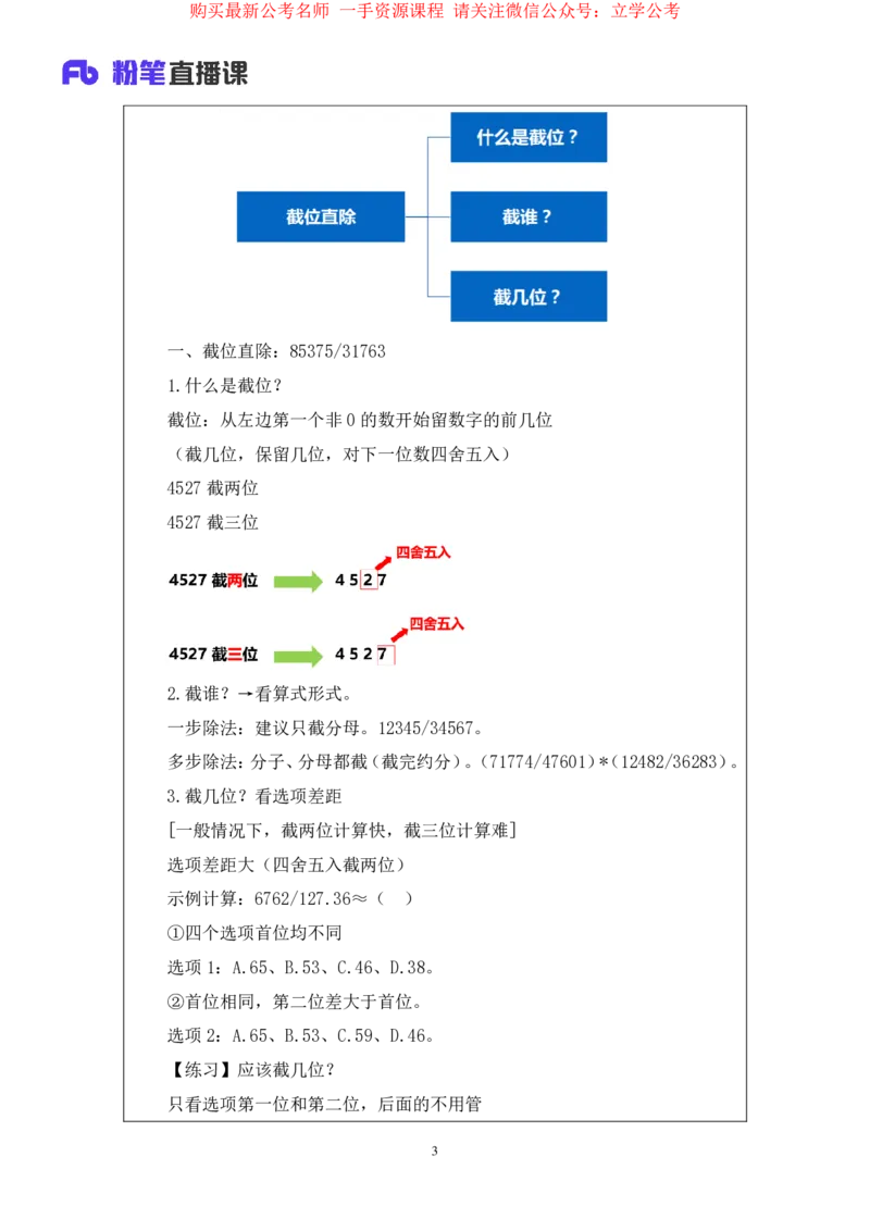 资料1公众号：上岸的资料_2026考公资料_（10）粉笔_2025粉笔国考省考980（课＋笔记）_粉笔980（25多省）_32025FB山东省考980系统班_1.全方法精讲_全笔记_全（4）资料