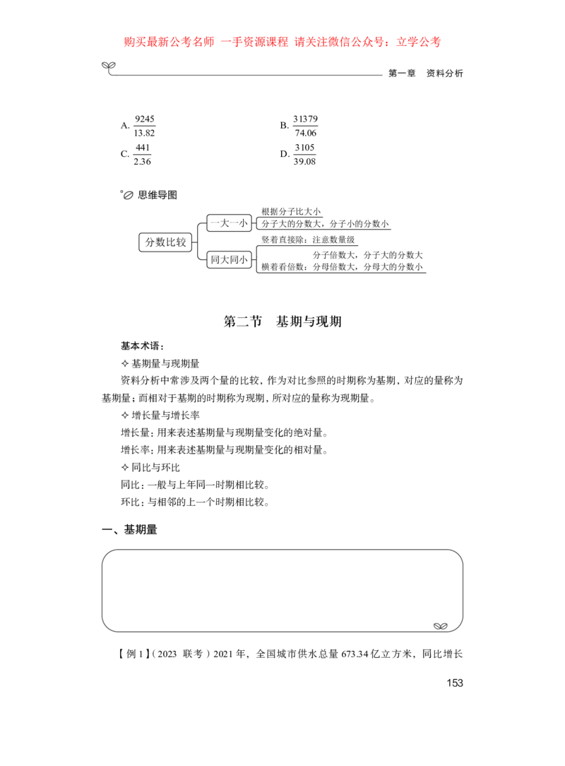 资料1公众号：上岸的资料_2026考公资料_（10）粉笔_2025粉笔国考省考980（课＋笔记）_粉笔980（25多省）_32025FB山东省考980系统班_1.全方法精讲_全笔记_全（4）资料