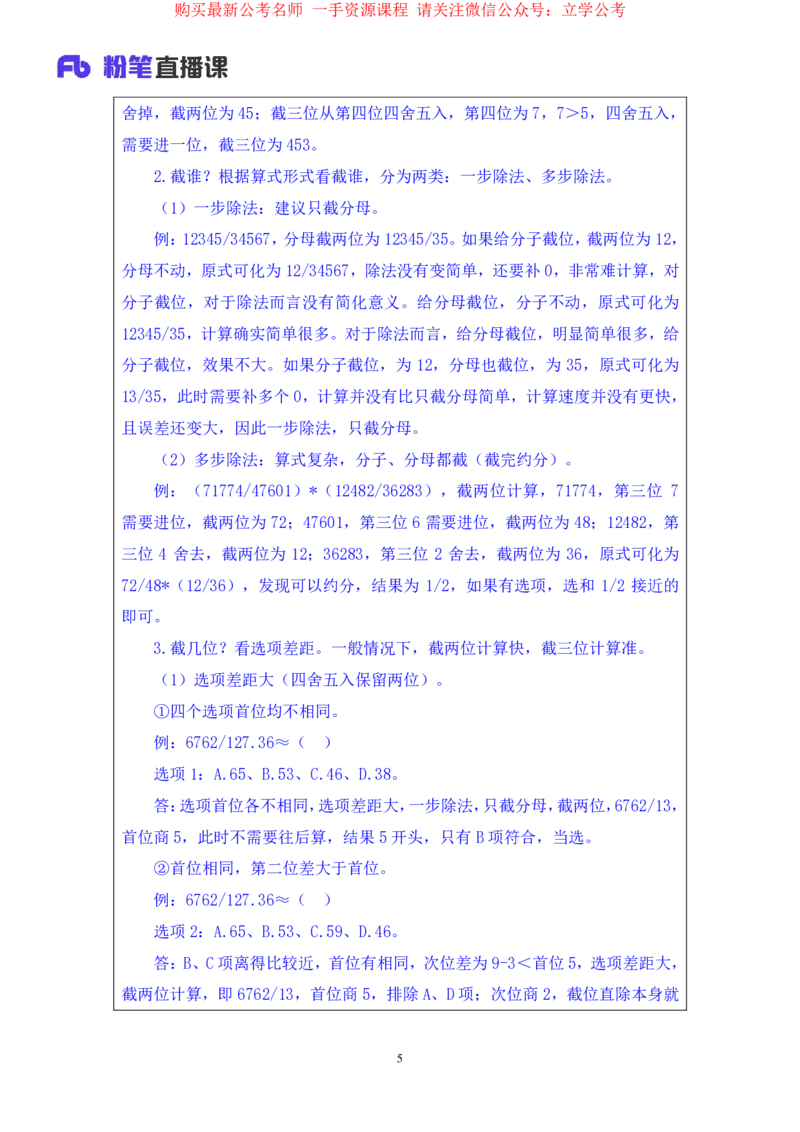 资料1公众号：上岸的资料_2026考公资料_（10）粉笔_2025粉笔国考省考980（课＋笔记）_粉笔980（25多省）_32025FB山东省考980系统班_1.全方法精讲_全笔记_全（4）资料