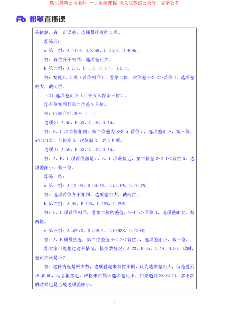 资料1公众号：上岸的资料_2026考公资料_（10）粉笔_2025粉笔国考省考980（课＋笔记）_粉笔980（25多省）_32025FB山东省考980系统班_1.全方法精讲_全笔记_全（4）资料