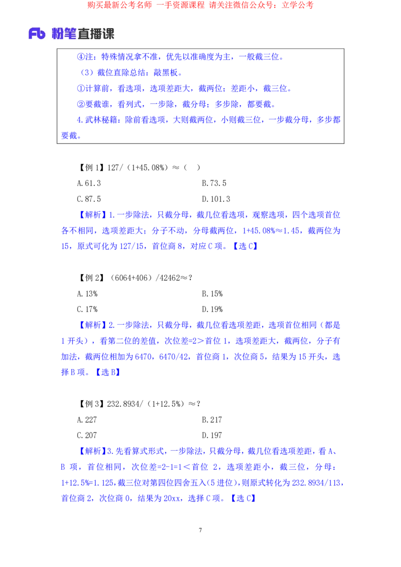 资料1公众号：上岸的资料_2026考公资料_（10）粉笔_2025粉笔国考省考980（课＋笔记）_粉笔980（25多省）_32025FB山东省考980系统班_1.全方法精讲_全笔记_全（4）资料