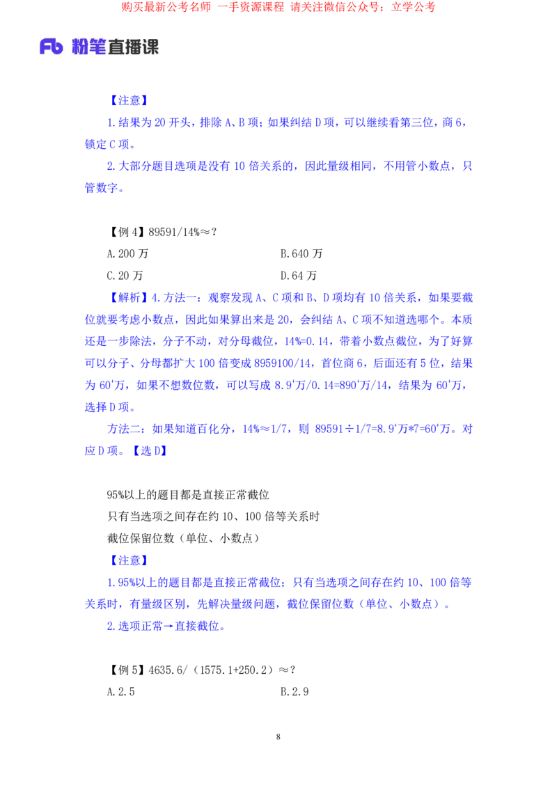 资料1公众号：上岸的资料_2026考公资料_（10）粉笔_2025粉笔国考省考980（课＋笔记）_粉笔980（25多省）_32025FB山东省考980系统班_1.全方法精讲_全笔记_全（4）资料