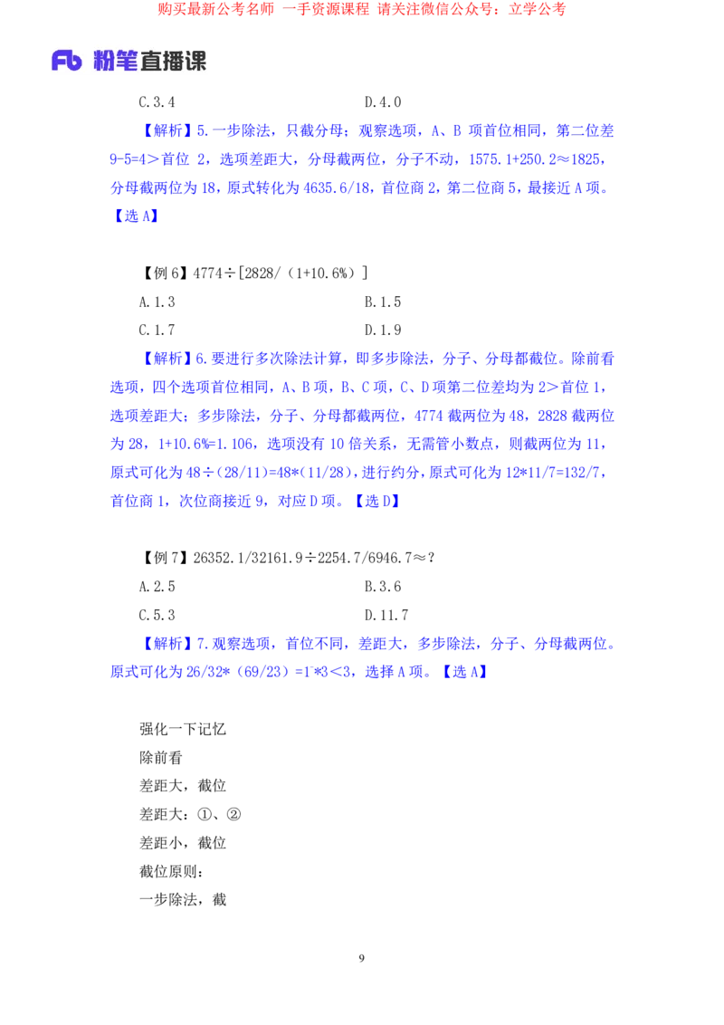 资料1公众号：上岸的资料_2026考公资料_（10）粉笔_2025粉笔国考省考980（课＋笔记）_粉笔980（25多省）_32025FB山东省考980系统班_1.全方法精讲_全笔记_全（4）资料