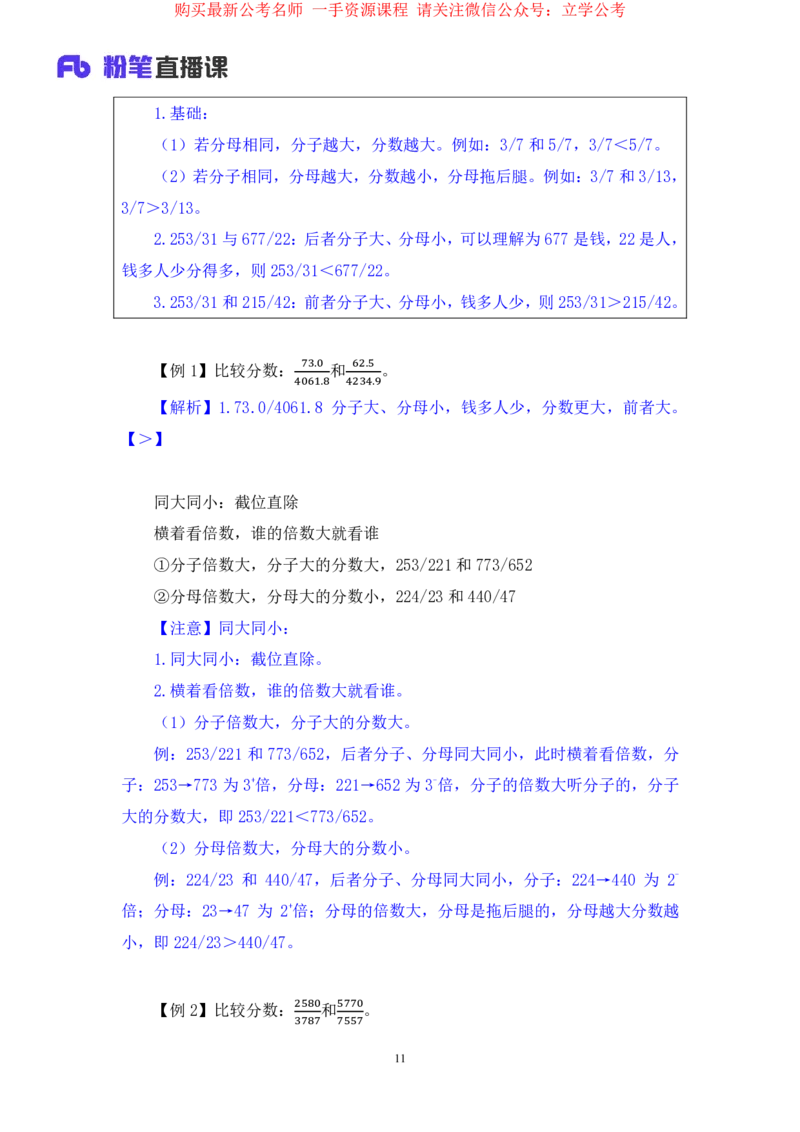 资料1公众号：上岸的资料_2026考公资料_（10）粉笔_2025粉笔国考省考980（课＋笔记）_粉笔980（25多省）_32025FB山东省考980系统班_1.全方法精讲_全笔记_全（4）资料