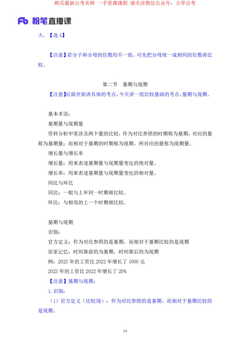 资料1公众号：上岸的资料_2026考公资料_（10）粉笔_2025粉笔国考省考980（课＋笔记）_粉笔980（25多省）_32025FB山东省考980系统班_1.全方法精讲_全笔记_全（4）资料
