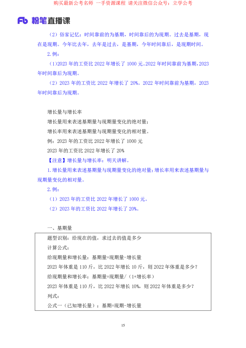 资料1公众号：上岸的资料_2026考公资料_（10）粉笔_2025粉笔国考省考980（课＋笔记）_粉笔980（25多省）_32025FB山东省考980系统班_1.全方法精讲_全笔记_全（4）资料